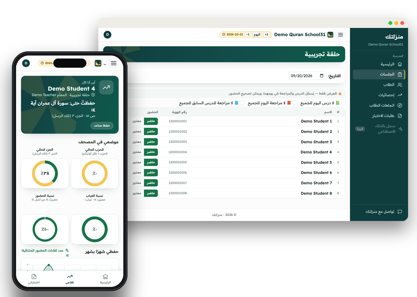 صفحة تقدّم الطالب على الجوال أمام بطاقة الجلسة على الحاسوب